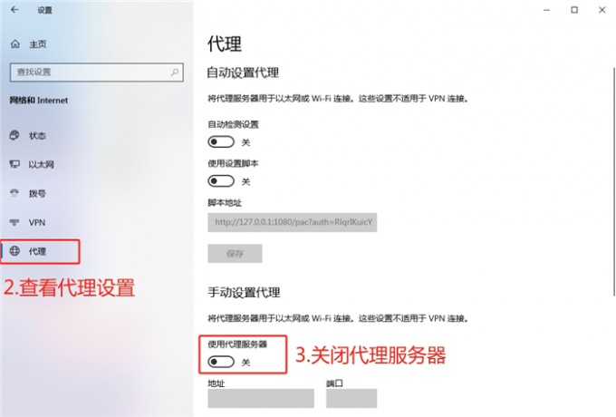关闭代理服务器