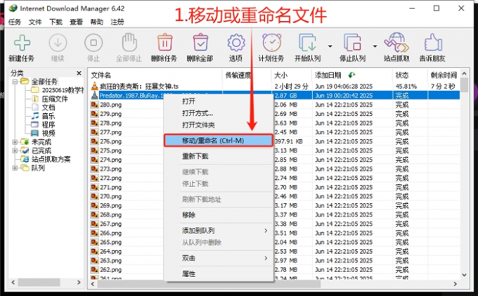 点击移动或重命名文件