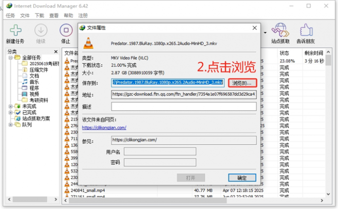 点击浏览按钮