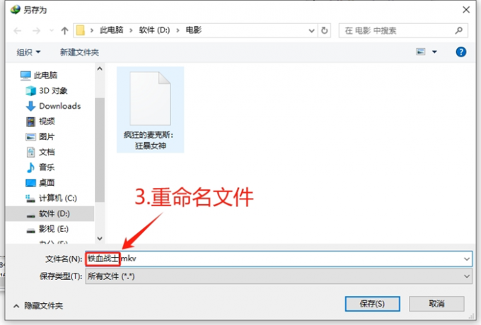 重命名正在下载的文件