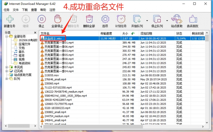 成功重命名文件