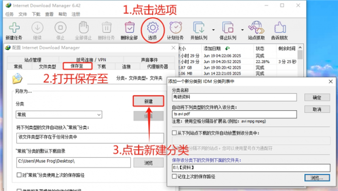 在选项窗口中新建分类