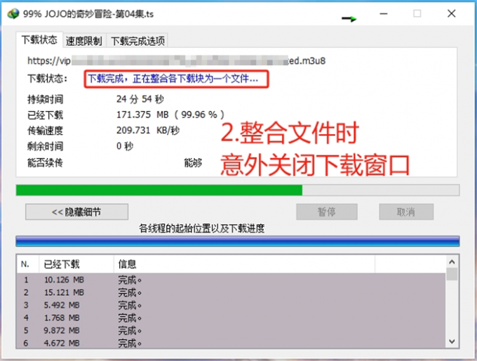 意外中断下载任务