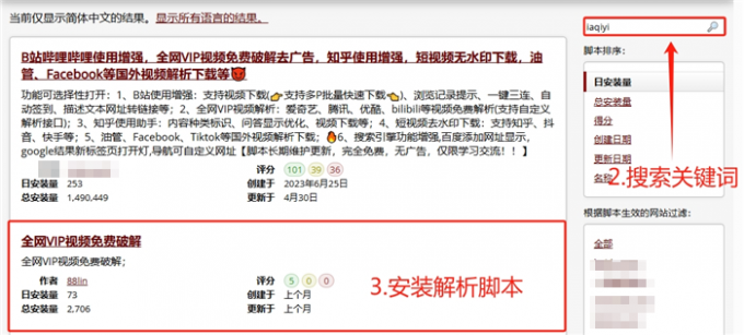 安装视频解析脚本