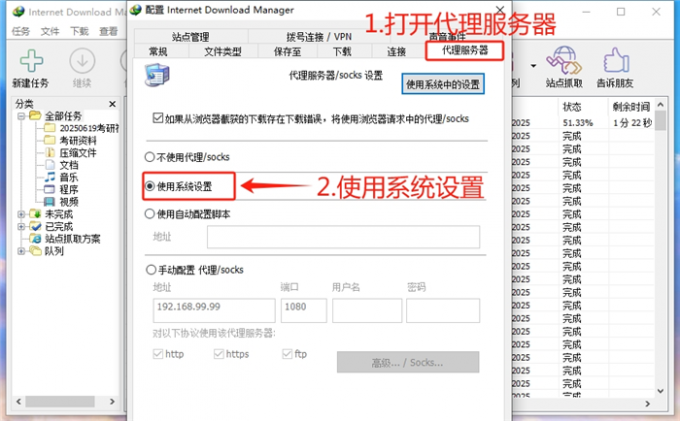 IDM下载代理设置