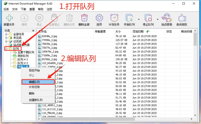 编辑下载队列