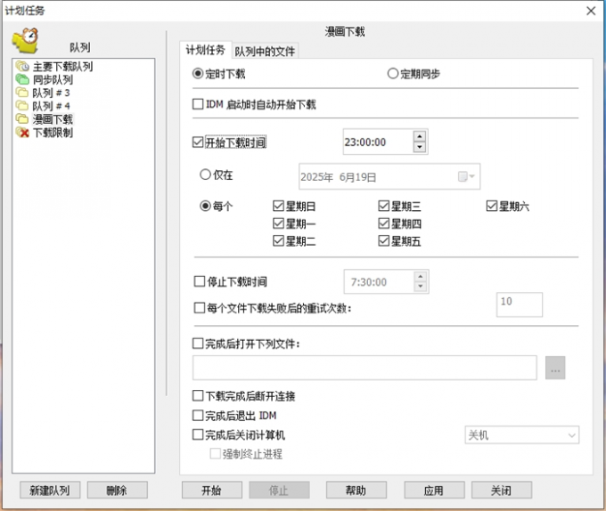 配置计划任务参数