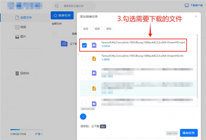 勾选需要离线下载的文件