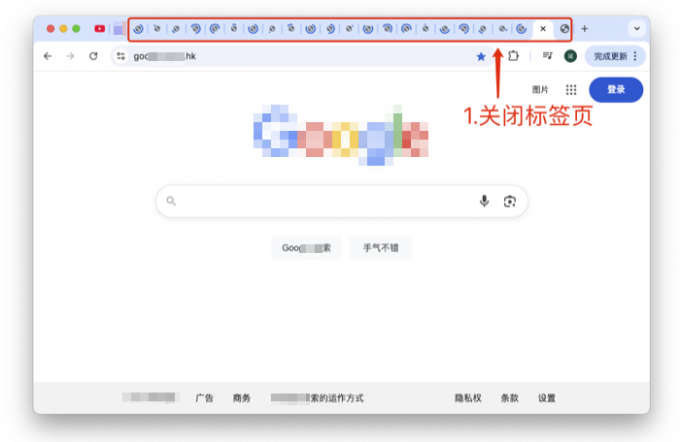 关闭不用的标签页