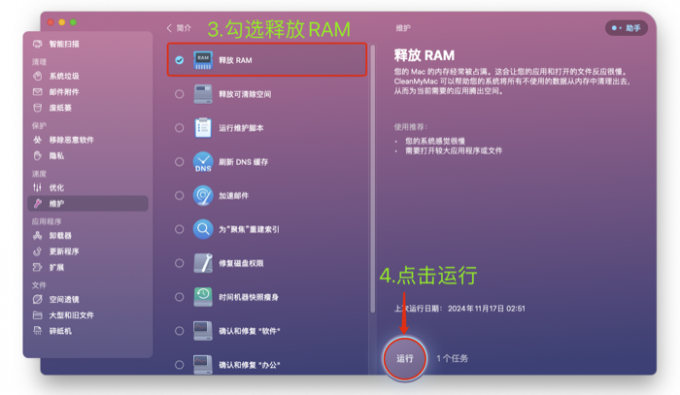 点击运行释放RAM工具