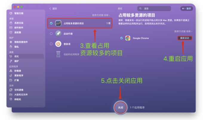 关闭占用资源较多的应用