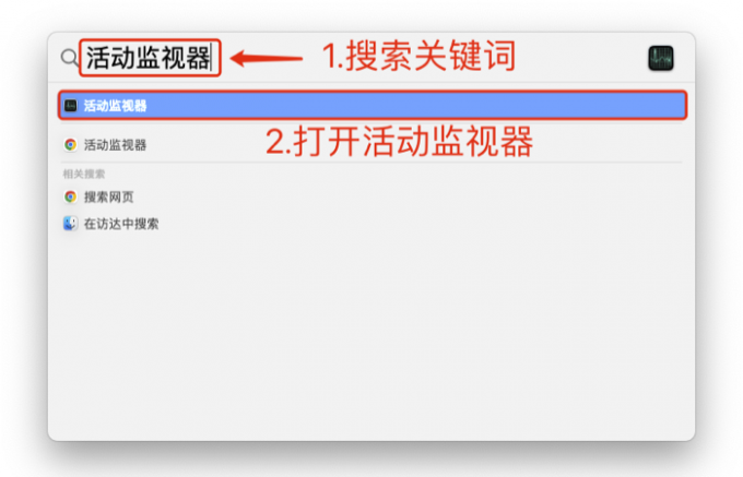 打开活动监视器