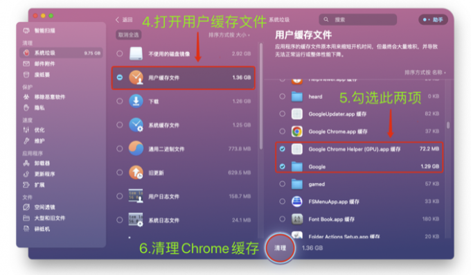 清理Google Chrome Helper进程缓存