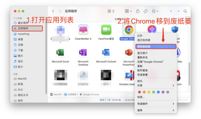 将Chrome移到废纸篓