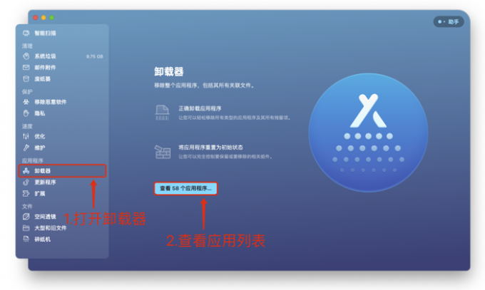 打开卸载器应用列表