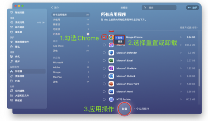 重置或卸载Chrome