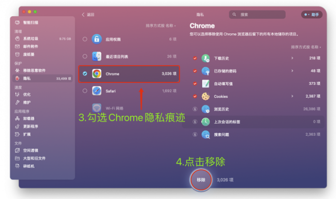 清理Chrome隐私痕迹