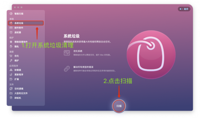 扫描Mac系统中的垃圾文件