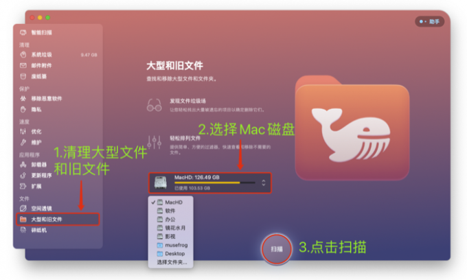 扫描Mac中的大型文件和旧文件