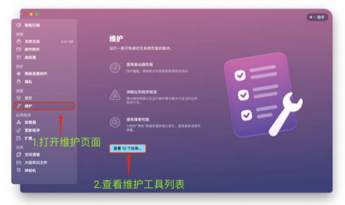 查看维护工具列表