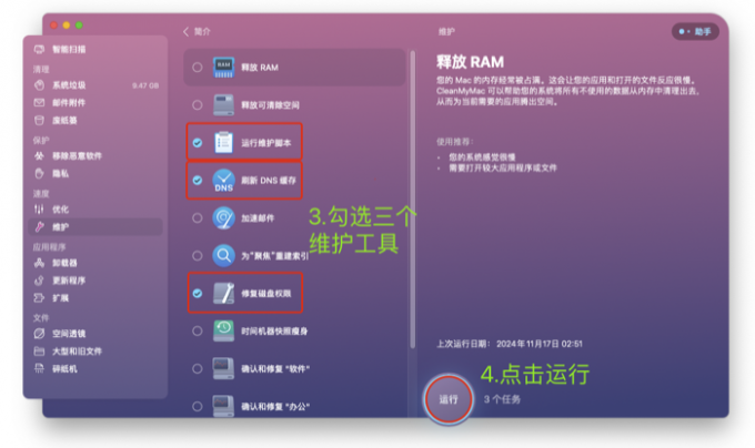 运行三个维护工具