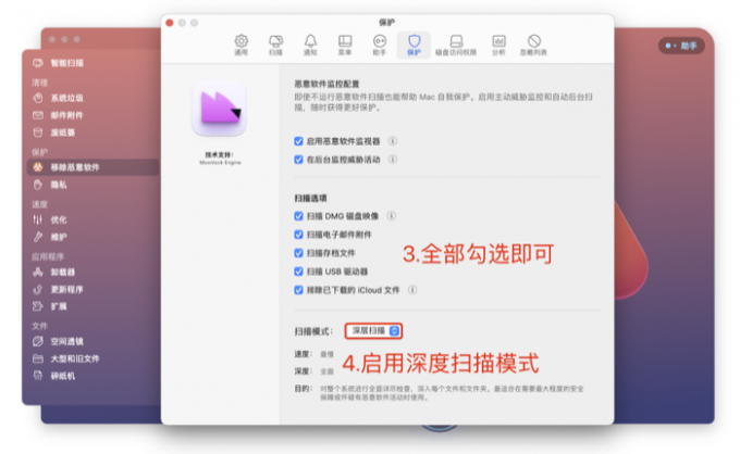 开启深度扫描模式