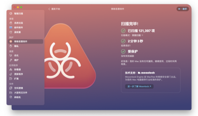 确认Mac中没有恶意软件