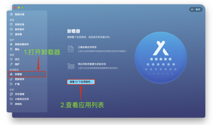 在卸载器中查看应用列表