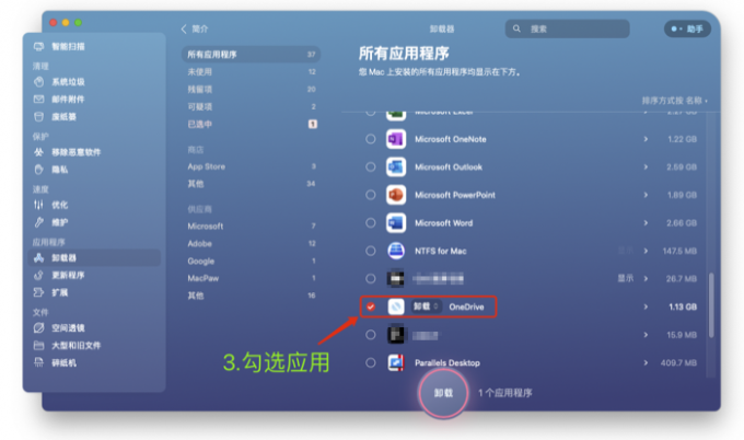 勾选冲突应用