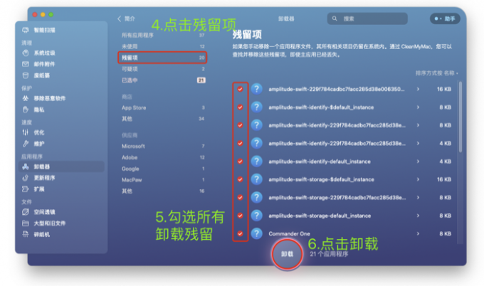 移除冲突应用和卸载残留
