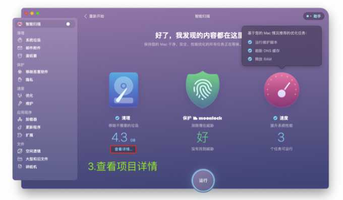 查看可以清理的项目详情