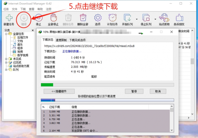 继续下载之前的任务