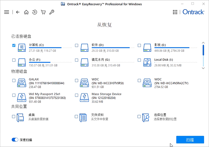 查找C盘中可恢复的邮件数据