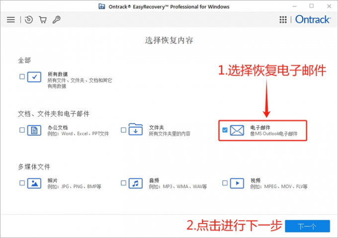 选择需要恢复的数据类型