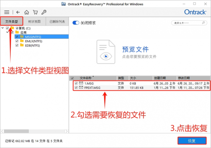 恢复C盘中的邮件数据
