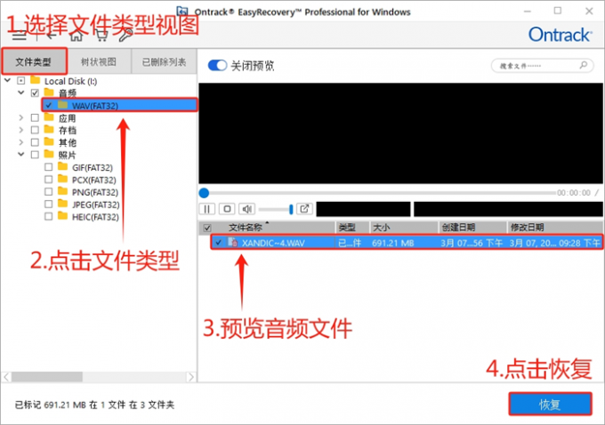 预览并恢复U盘中的文件