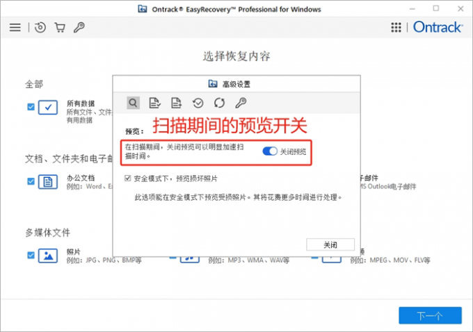 扫描期间的预览功能开关