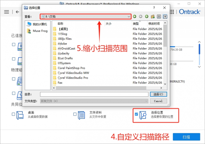 缩小EasyRecovery扫描范围