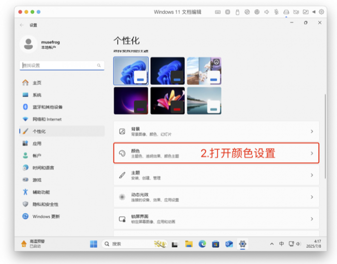 打开颜色设置