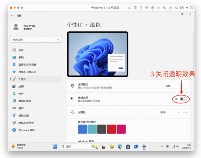 关闭窗口透明效果