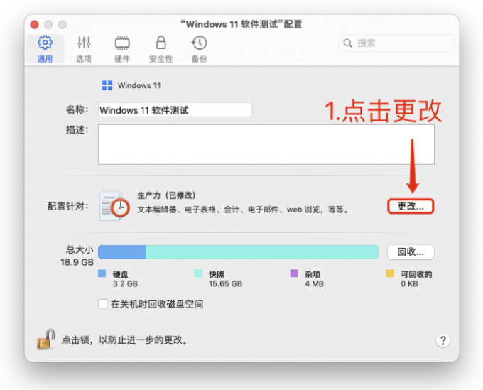 点击修改虚拟机类型