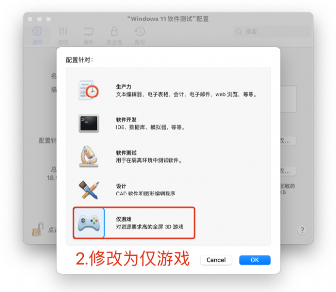 修改为仅游戏模式