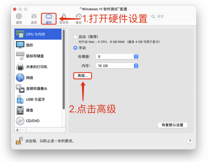 打开高级硬件设置
