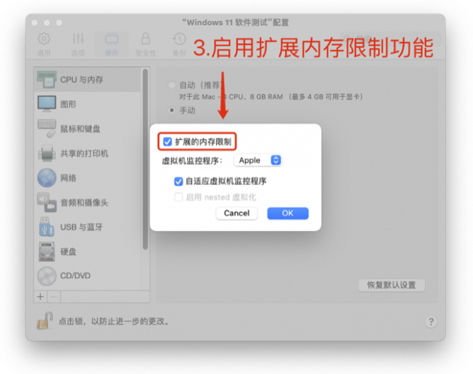 启用扩展内存限制功能