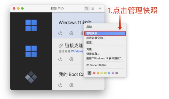 打开快照管理页面