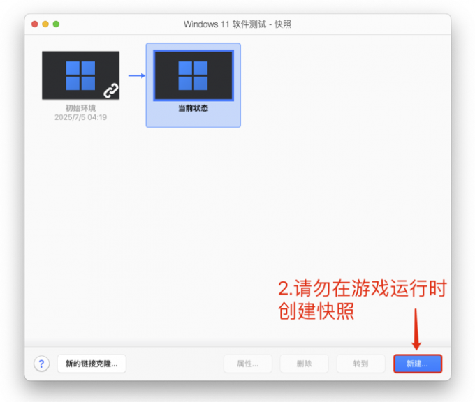 请勿在游戏运行时创建快照
