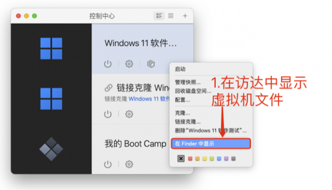 在访达中显示虚拟机文件