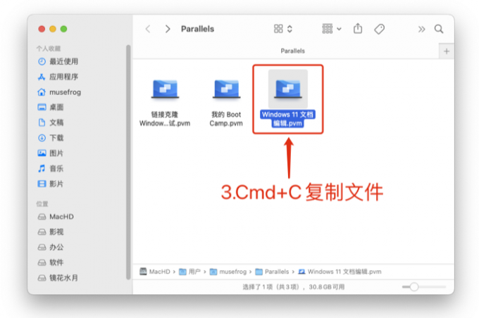复制虚拟机文件