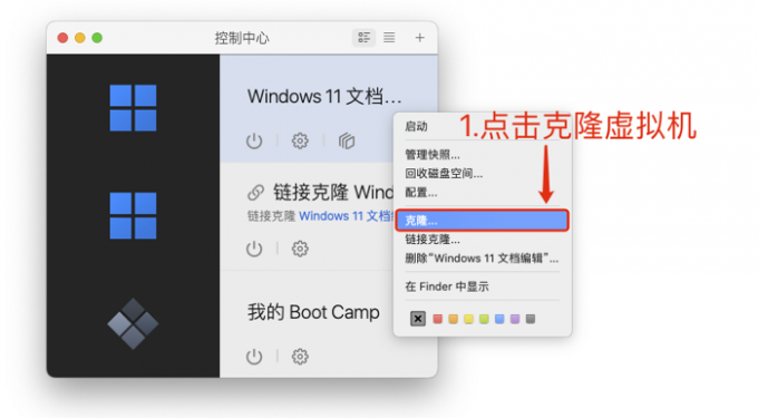 点击克隆虚拟机