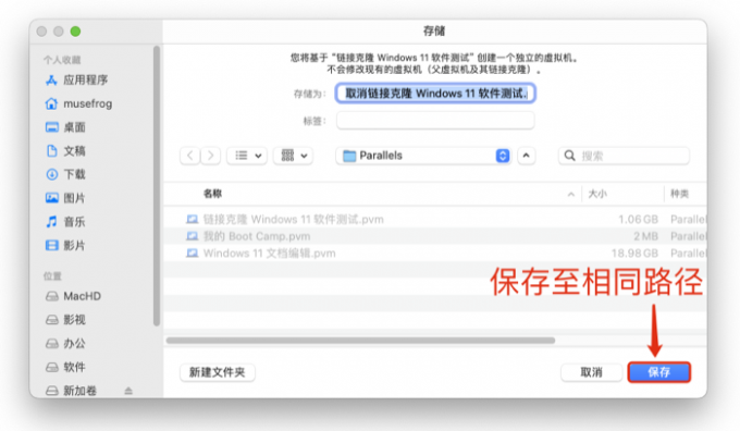 设置虚拟机文件路径